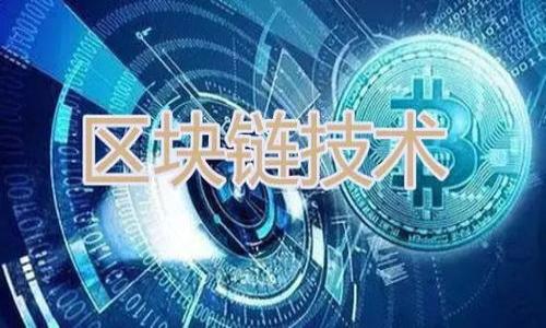 如何获取USDT TRC20钱包地址？全面指南与注意事项

USDT, TRC20, 钱包地址, 加密货币/guanjianci

## 内容大纲

1. 引言
   - 什么是USDT和TRC20
   - 获取钱包地址的重要性

2. USDT TRC20的基础知识
   - 什么是USDT
   - 什么是TRC20
   - USDT TRC20的优势

3. 创建USDT TRC20钱包
   - 选择合适的钱包
   - 下载和安装钱包
   - 创建钱包地址的步骤

4. 获取USDT TRC20钱包地址
   - 如何找到钱包地址
   - 查看钱包地址的注意事项

5. 使用USDT TRC20钱包的注意事项
   - 保持私钥安全
   - 防范诈骗与骗局
   - 了解费用与转账时间

6. 常见问题解答
   - USDT TRC20钱包安全吗？
   - 如何恢复丢失的钱包地址？
   - USDT TRC20和ERC20有什么区别？
   - 交易USDT TRC20需要多久时间？
   - 如何转账USDT TRC20到其他钱包？
   - 持有USDT TRC20的最佳策略是什么？

---

### 1. 引言

在加密货币的世界中，USDT（泰达币）作为一种稳定币，受到越来越多交易者的青睐。USDT的发行目的是为了解决加密货币价格波动大的问题，它与美元挂钩，确保用户在交易过程中可以保持相对稳定的价值。TRC20是基于波场（Tron）区块链的代币标准，在这个标准下发行的代币能与Ethereum网络的ERC20代币相互操作。当涉及到USDT TRC20钱包地址时，用户需要了解如何创建和获取这样的地址，以安全地管理他们的加密资产。

在本篇文章中，我们将深入探讨USDT TRC20的钱包地址的获取方式、使用注意事项以及常见问题解答，为读者提供一份高效的参考指南。

### 2. USDT TRC20的基础知识

#### 什么是USDT

USDT（Tether）是一种被广泛使用的稳定币，它的价值与美元1:1挂钩。用户能够在数字货币的交易所间快速转移资金，而无需每次交易都涉及传统法币。USDT可以用来规避市场波动的风险，因而其流动性极高。

#### 什么是TRC20

TRC20是Tether在波场网络上发行的代币标准。波场网络以其较低的交易费用和高交易速度被广泛关注，很多用户选择在TRC20标准上交易USDT，以获得更好的交易体验。

#### USDT TRC20的优势

相较于ERC20等其它标准，USDT TRC20具有多个优势，包括更低的交易费用、较快的交易确认时间以及在波场生态系统中与其他项目的兼容性。这使得它成为许多交易者倾向使用的稳定币之一。

### 3. 创建USDT TRC20钱包

#### 选择合适的钱包

市场上存在多种钱包供用户选择，包括软件钱包、硬件钱包和在线钱包。每种钱包都有其优缺点，用户需根据自身需求选择。一些知名的USDT TRC20钱包可包括TronLink、TokenPocket等。

#### 下载和安装钱包

在选择钱包后，用户需要下载并安装钱包应用程序。大多数钱包都有适用于Android和iOS的移动应用，用户可在应用商店中搜索并下载安装。

#### 创建钱包地址的步骤

安装完成后，打开钱包应用，根据提示创建新钱包。在创建过程中，用户需要设置一个强密码，并备份私钥或助记词，以防丢失。完成后，用户便可生成自己的USDT TRC20钱包地址。

### 4. 获取USDT TRC20钱包地址

#### 如何找到钱包地址

创建钱包后，用户可以在首页或“账户”页面找到自己的钱包地址。该地址通常由字母和数字组合而成，以“T”开头。用户可点击“复制”按钮，方便后续使用。

#### 查看钱包地址的注意事项

在查找和分享钱包地址时，用户需确保复制的是正确地址，因为一旦转账失败，资金将无法恢复。在进行任何交易前，建议发送少量的USDT进行测试，以确保地址正确无误。

### 5. 使用USDT TRC20钱包的注意事项

#### 保持私钥安全

私钥是用户管理资金的唯一凭证，若丢失或被他人获取，可能导致资金损失。用户需将私钥保存在安全的地方，避免通过网络分享或存储在未加密的设备上。

#### 防范诈骗与骗局

在加密货币领域，用户需提高警惕，避免上当受骗。切勿轻信陌生人的投资建议或要求，确保在官方网站上下载钱包，避免使用不明来源的应用。

#### 了解费用与转账时间

使用USDT TRC20钱包时，用户需了解每笔交易的费用以及交易确认时间。不同行情和网络拥堵都会影响转账速度，建议在大型交易时提前进行准备。

### 6. 常见问题解答

#### USDT TRC20钱包安全吗？

USDT TRC20钱包的安全性取决于用户的使用习惯和所选择的钱包种类。硬件钱包相对更安全，而软件钱包则面临更多网络攻击的风险。用户需保持对私钥的绝对安全，并选择信誉良好的钱包。

#### 如何恢复丢失的钱包地址？

如果用户丢失了钱包地址的访问权限，通常可以通过备份的助记词或私钥恢复。用户需谨慎保存这些信息，建议备份在多个安全的地方。

#### USDT TRC20和ERC20有什么区别？

USDT TRC20和ERC20的主要区别在于它们所使用的区块链。TRC20是基于波场区块链的代币标准，而ERC20则是以太坊的代币标准。TRC20通常交易费用更低，速度更快。

#### 交易USDT TRC20需要多久时间？

交易USDT TRC20的时间通常较短，正常情况下几分钟内即可确认。但是交易时间受到网络拥堵、矿工费用等因素的影响，具体时间无法一概而论。

#### 如何转账USDT TRC20到其他钱包？

用户可在钱包应用中选择“转账”功能，输入目标钱包地址及转账金额，确认无误后提交交易。在交易过程中，务必保持对地址的准确输入，以免资金损失。

#### 持有USDT TRC20的最佳策略是什么？

持有USDT TRC20的投资者应关注市场行情，合理调整资产配置。考虑到市场波动性，一些用户会选择在高时卖出以锁定收益，然后在低点时再次买入，确保资金的流动性。

---

以上为大纲与内容的初步框架。需建立在此基础上的每个问题介绍字数进一步丰富、详细呈现，可以逐步扩展。
