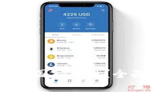 思考一个且的


USDT钱包是否具备国家属性？全面解析与使用指南