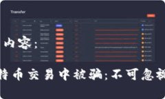 以下是您请求的内容： 黑