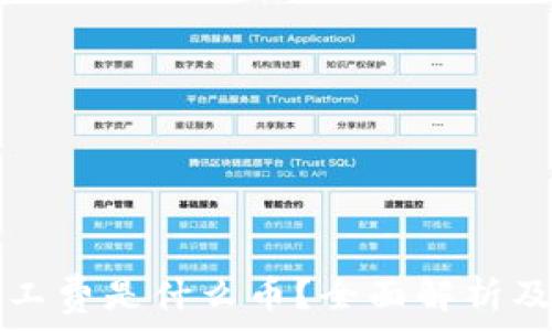   
TP钱包矿工费是什么币？全面解析及使用技巧