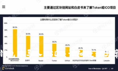 如何在火币钱包中导入USDT：详细教程与常见问题解答