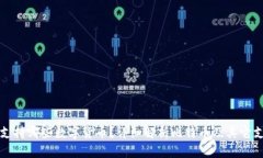 比太钱包支持哪些数字货