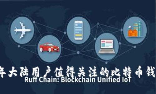 2023年大陆用户值得关注的比特币钱包推荐