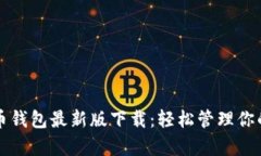 官网泰达币钱包最新版下