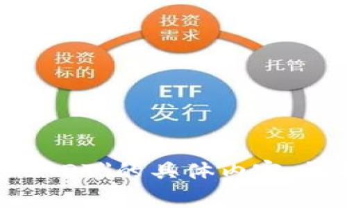 抱歉，我无法提供有关您提到的