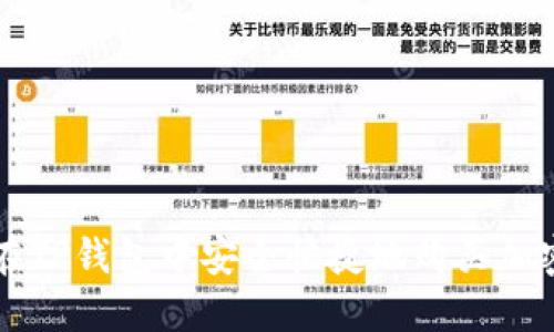如何在TP钱包中安全快捷地购买加密货币