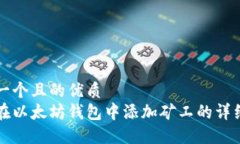 思考一个且的优质  如何在