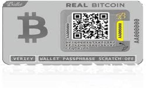 :比特币钱包下载为何需要200G存储空间？探索其背后的原因