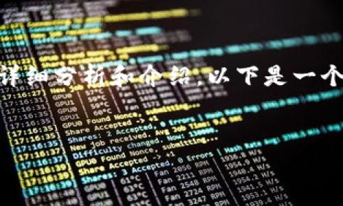 在您的请求中，关于“im钱包”的内容可以根据您给出的结构进行详细分析和介绍。以下是一个符合您要求的、相关关键词、内容大纲，以及后续问题的详细介绍。


IM钱包：安全便捷的数字资产管理工具