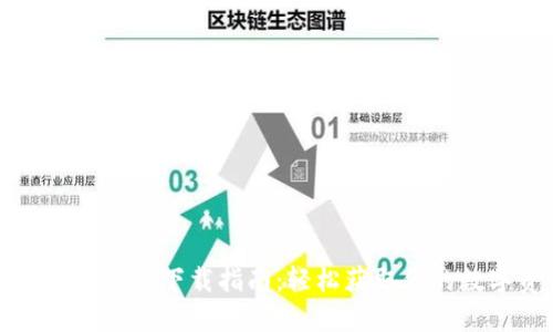 TP钱包二维码下载指南：轻松获取你的数字资产