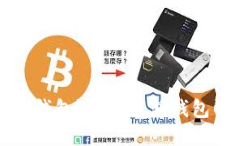 什么是比特币黑洞钱包？揭秘黑洞钱包的运作机制与影响