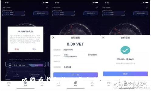 比特币钱包概况与余额管理详解