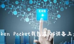 如何下载Token Pocket钱包在