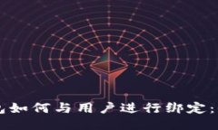 以太坊钱包如何与用户进