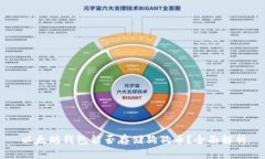 以太坊钱包能否存储狗狗