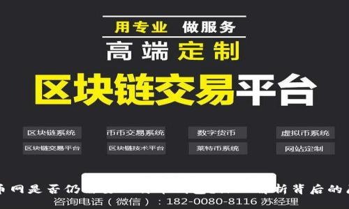 火币网是否仍需要比特币钱包？深入解析背后的原因