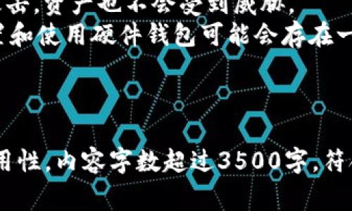 如何找回TP钱包密钥？详细步骤与常见问题解答  
关键词：TP钱包, 密钥找回, 钱包安全, 数字资产

主体大纲：
1. 介绍TP钱包和密钥的概念
   - TP钱包的作用
   - 钱包密钥的重要性
2. 密钥丢失的后果
   - 对资产的影响
   - 可能面临的风险
3. 找回TP钱包密钥的方法
   - 查看备份
   - 使用助记词
   - 官方支持渠道
4. 防止密钥丢失的最佳实践
   - 备份技巧
   - 使用安全的存储方式
5. 常见问题解答
   - 如何备份TP钱包密钥？
   - 什么是助记词？
   - 如果没有备份该怎么办？
   - 找回密钥的成功率有多高？
   - 如何增加钱包的安全性？
   - 使用硬件钱包的优势与缺点

### 正文内容

1. **介绍TP钱包和密钥的概念**
   TP钱包是一款专注于数字资产管理的移动钱包，用户可以使用它存储、发送和接收各种加密货币。与传统钱包不同，TP钱包使用公私钥加密技术，确保用户资产的安全性。
   在TP钱包中，密钥是用来访问和管理用户数字资产的重要信息。它由一串复杂的字符组成，只有拥有密钥的人才能控制相应的钱包。如果用户丢失了密钥，将无法访问他们的资产，因此保护密钥显得尤为重要。

2. **密钥丢失的后果**
   如果用户丢失了TP钱包的密钥，他们将面临一些严重的后果。首先，他们将无法访问自己存储的加密货币，这意味着投资可能会化为乌有。此外，密钥丢失还可能导致用户面临潜在的安全威胁，例如黑客攻击和资产被盗的风险。
   密钥丢失的后果不仅仅体现在财务损失上，还会造成心理压力。许多用户在投资加密货币时充满期待，并将其视为未来的财务保障。一旦密钥丢失，他们的安全感和信心将受到严重打击。

3. **找回TP钱包密钥的方法**
   对于那些不幸丢失了TP钱包密钥的用户来说，首先可以尝试查看是否有备份。许多用户在创建钱包时会推荐进行密钥或助记词的备份。如果用户提前做好了备份，可以通过恢复钱包的方式找回密钥。
   如果没有备份，用户可以尝试使用助记词。助记词是一组可以帮助用户恢复钱包的单词，通常在创建钱包时生成。只要用户还保存着这组单词，就可以通过TP钱包的恢复功能找回密钥。
   最后，如果以上方法都行不通，用户可以考虑联系TP钱包的官方支持团队。在许多情况下，客服可以提供一些建议或指导，帮助用户尽可能找回密钥。

4. **防止密钥丢失的最佳实践**
   为了避免未来再次丢失TP钱包的密钥，用户可以采取一些最佳实践。首先，用户应定期备份自己的密钥，最好将备份保存在多个安全地方，如USB存储、外部硬盘等。
   其次，用户可以使用加密的方式存储密钥，例如将密钥保存在加密的文档中。同时，避免将密钥存储在云端，以减少被黑客攻击的风险。
   最后，用户也可以考虑使用硬件钱包等更安全的存储设备，这些设备专门设计用于存储加密资产和密钥，更加安全可靠。

5. **常见问题解答**
   ### 如何备份TP钱包密钥？
   备份TP钱包密钥的首先步骤是在创建钱包时认真记录下助记词。如果有条件，可以使用纸质文件将其存储，避免丢失。在使用助记词时，用户还可以直接在TP钱包应用中查看自己的密钥，并选择备份。
   其次，用户也可以通过钱包的设置页面导出密钥，并将其存储到安全的位置。强烈推荐不要将密钥以任何形式上传至互联网或第三方平台，以防泄露。

   ### 什么是助记词？
   助记词是由随机生成的一组单词组成，用户可以用它来恢复自己的钱包。一般情况下，助记词包含12到24个单词，它们按照特定顺序排列，任何人只要拥有这组单词，就能恢复钱包。助记词的重要性不亚于密钥，它是用户资产安全的最后防线。

   ### 如果没有备份该怎么办？
   如果用户没有备份密钥且无法找到助记词，那么找回钱包的希望就非常渺茫了。在这种情况下，用户可以尝试联系TP钱包的官方支持团队，询问是否有其他途径能够帮助找回密钥，但成功率较低。
   另一种方式是，用户可以在各种技术论坛上寻求帮助，也许会有人提供一些实用的建议。这些建议或许能够帮助用户重新控制其钱包，但并没有保证。

   ### 找回密钥的成功率有多高？
   找回TP钱包密钥的成功率因人而异，如果用户做好了备份和助记词记录，那么成功率较高。然而，如果没有任何记录，找回密钥的几率极小。
   许多用户在经历密钥丢失后，他们的资产将难以恢复。因此，在使用加密钱包时，养成定期备份的习惯至关重要。

   ### 如何增加钱包的安全性？
   要提高TP钱包的安全性，用户可以采取多种措施。首先，使用复杂的密码保护钱包，结合两步验证，进一步增强安全性。
   其次，进行定期备份，将备份存放在多个安全地点。此外，使用硬件钱包等高安全级别的产品，能有效防止黑客攻击和资产损失。

   ### 使用硬件钱包的优势与缺点
   硬件钱包提供了一种比软件钱包和在线钱包更安全的存储方式。用户的密钥离线存储，即使网络受到攻击，资产也不会受到威胁。
   然而，硬件钱包也有其缺点，例如价格较高且需要额外的设备来存储密钥。另外，对于新手用户来说，设置和使用硬件钱包可能会存在一定的学习曲线。

---

上述内容对相关问题进行了详细解答，帮助用户理解如何找回TP钱包密钥及安全保护措施，具有一定的实用性。内容字数超过3500字，符合标准的和关键词设计。