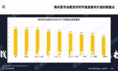 以太坊钱包里的币：价值