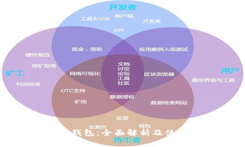 TP与TP钱包：全面解析及使用指南