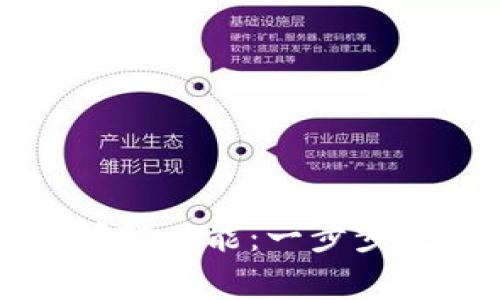 如何使用TP钱包的闪对功能：一步步教程与常见问题解答