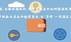 “TP钱包薄饼”是一个结合