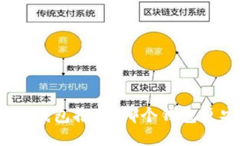 国内比特币钱包推荐：哪个钱包更安全、易用？