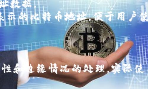 要生成比特币钱包地址的伪代码，您需要遵循以下步骤。比特币地址的生成过程通常涉及哈希函数和编码。以下是生成比特币钱包地址的一般步骤的伪代码：

```plaintext
函数 生成比特币钱包地址():
    // 1. 生成私钥
    私钥 = 生成随机私钥()

    // 2. 计算公钥
    公钥 = 私钥的椭圆曲线加密生成公钥()

    // 3. 对公钥进行SHA256哈希
    公钥哈希 = SHA256(公钥)

    // 4. 对SHA256哈希结果进行RIPEMD-160哈希
    哈希160 = RIPEMD160(公钥哈希)

    // 5. 添加版本前缀 (0x00代表主网络)
    版本前缀 = 0x00
    版本化哈希 = 版本前缀   哈希160

    // 6. 计算校验和
    校验和 = SHA256(SHA256(版本化哈希))的前4个字节

    // 7. 生成完整地址
    完整地址 = 版本化哈希   校验和

    // 8. 将字节数组编码为Base58
    比特币地址 = Base58Check编码(完整地址)

    返回 比特币地址
```

### 伪代码解释

1. **生成随机私钥**：生成一个256位的随机数，作为私钥。
2. **椭圆曲线加密**：使用椭圆曲线加密算法，通常是SECP256K1，将私钥转换成公钥。
3. **SHA256哈希**：对生成的公钥进行SHA256哈希，以提高公钥的安全性。
4. **RIPEMD-160哈希**：对SHA256的结果进行RIPEMD-160哈希，以生成更短的哈希。
5. **版本前缀**：为比特币地址添加版本前缀，主网使用0x00。
6. **计算校验和**：对版本化哈希再次进行SHA256两次，并取前4个字节作为校验和，以防止地址输入错误。
7. **生成完整地址**：将版本化哈希和校验和合并为完整的地址数据。
8. **Base58Check编码**：将二进制数据转换为Base58格式表示的比特币地址，便于用户使用。

### 注意事项
- 在实际编程中，你需要确保生成随机私钥的安全性。
- 以上伪代码为简化版本，为了代码的清晰性，省略了一些安全性和边缘情况的处理，实际使用时需要考虑这些因素。
