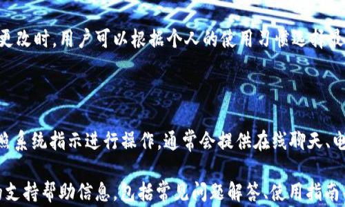 
t p钱包登录办法：简单步骤与常见问题解答

关键词
t p钱包, 登录办法, 钱包应用, 安全登录/guanjianci

内容主体大纲
1. 引言
   - 什么是t p钱包
   - t p钱包的重要性和普及度

2. t p钱包的下载与安装
   - 支持平台（iOS/Android）
   - 下载步骤与注意事项

3. t p钱包登录的步骤
   - 注册新账户
   - 使用已有账户登录
   - 社交媒体登录选项

4. 登录常见问题解决
   - 忘记密码怎么办？
   - 如何更改登录邮箱/手机号？
   - 显示账户被锁定的原因及解决办法

5. t p钱包的安全性
   - 如何确保账户安全
   - 常见的安全隐患及防范措施

6. 结论
   - t p钱包的重要性
   - 提高用户体验和安全意识

---

## 引言

在数字支付逐渐成为人们日常生活中不可或缺的一部分的今天，t p钱包作为一款便捷的电子钱包应用，越来越受到用户的欢迎。它不仅支持多种支付方式，还提供了安全可靠的资金管理功能。在这里，我们将详细介绍如何登录t p钱包，以及在使用过程中可能遇到的问题。

## t p钱包的下载与安装

### 支持平台（iOS/Android）

t p钱包目前支持iOS和Android两个主要平台。用户可以通过各自的应用商店进行下载。例如，iOS用户可以在App Store中搜索“t p钱包”，而Android用户可以在Google Play或其他安卓应用市场找到该应用。同时，用户应确保下载的应用是官方发布的，以避免使用非授权的版本带来的安全风险。

### 下载步骤与注意事项

下载步骤相对简单，只需几步操作。对于iOS设备，打开App Store，搜索“t p钱包”，点击下载按钮，输入Apple ID密码即可完成下载；对于Android设备，打开Google Play，找到应用后点击安装。下载过程中请保持良好的网络连接。此外，安装完成后，建议用户查看应用权限设置，确保应用只能访问必要的数据，以维护个人隐私。

## t p钱包登录的步骤

### 注册新账户

首次使用t p钱包的用户需要进行注册。打开应用后，点击“注册”按钮，根据提示输入相关信息，包括邮箱、手机号和密码。在注册过程中，请务必提供准确的信息，以便后续的账户验证。同时，设置一个强密码，通常建议包含字母、数字及特殊字符，以增强账户安全性。

### 使用已有账户登录

如果您已经注册了账户，可以直接使用已有的信息进行登录。打开t p钱包应用，在登录界面输入注册时使用的邮箱或手机号，以及相应的密码。登录时请注意区分大小写，确保输入信息准确无误，这样才能顺利完成登录。

### 社交媒体登录选项

为了简化登录过程，t p钱包还支持利用社交媒体账号登录。用户只需选择对应的社交平台（如Facebook或Google），按照提示授权应用访问相关信息即可。这种方式不仅方便，还能减少记忆多个密码的困扰，但用户在使用社交登录时需确保所用社交账号的安全性。

## 登录常见问题解决

### 忘记密码怎么办？

如果您忘记了t p钱包的密码，可以通过“忘记密码”链接进行重置。点击链接后，输入您注册时使用的邮箱或手机号，系统会向您发送重置密码的链接或验证码。按照邮件或短信中的提示，完成密码重置即可。重置后建议及时修改密码，并记录在安全的地方。

### 如何更改登录邮箱/手机号？

若需更改登录邮箱或手机号，用户可以在成功登录后进入账户设置界面。在“个人信息”或“账户安全”选项下找到相关设置，按照系统提示输入当前的邮箱/手机号及新的信息。更改后，系统通常会发送一封确认邮件或验证码至原邮箱/手机号，用户需完成确认才能生效。

### 显示账户被锁定的原因及解决办法

若在登录时出现“账户已被锁定”的提示，可能是由于多次输入错误密码导致的。此时，用户可以尝试等待一定时间后再进行登录，或联系t p钱包的客服进行解锁。在联系客服时，需要提供与账户相关的信息以验证身份。为避免此类问题，建议用户在登录时保持信息准确，避免不必要的错误。

## t p钱包的安全性

### 如何确保账户安全

t p钱包在安全性方面采取了多重防护措施。用户在使用过程中，可以通过设置两步验证提高账户安全。两步验证通常包括输入密码后，再要求输入手机验证码或使用身份验证应用确认身份。此外，建议用户定期更新密码，并避免使用公共网络登录，以减少账户被盗风险。

### 常见的安全隐患及防范措施

在日常使用中，用户需要警惕一些常见的安全隐患，如网络钓鱼、恶意软件等。始终确保应用为最新版本，定期检查账户活动，以防止未授权的交易。此外，用户还应避免在不安全或公共的设备上登录t p钱包，尽量使用个人设备，并定期进行安全扫描，以防止恶意软件的侵入。

## 结论

t p钱包作为现代数字支付的重要工具，其便捷性和安全性吸引了大量用户。通过以上内容的介绍，相信用户对t p钱包的登录及常见问题有了更加深刻的了解。在使用过程中，请持续关注账户安全，确保个人信息不被泄露，从而更好地享受t p钱包带来的服务。

---

### 以下是6个相关问题的详细介绍

#### 问题一：t p钱包是否需要实名认证？

在使用t p钱包进行大额交易或特定功能时，通常需要进行实名认证。这一政策旨在确保用户身份的真实性，从而降低诈骗风险和金融犯罪。实名认证的过程一般涉及提供身份证件信息、照片及其他个人资料，系统会进行审核以确保信息的准确性。

对于小额交易或普通功能，部分地区可能不强制要求认证，但为了最大化保障用户账户安全，建议尽早进行实名认证。通过实名认证后，用户在使用钱包进行交易时将享有更高的信任度，也可以大大提高支付的安全性及便捷性。

#### 问题二：如何处理t p钱包中的货币转换问题？

t p钱包支持多种货币的存储和交易，因此在使用过程中可能会遇到货币转换的问题。这时候，用户可以通过钱包内的货币转换功能进行操作。通常，用户可以在设置或交易界面找到相应选项，输入想要转换的金额及目标货币即可。

需要注意的是，不同货币的转换会涉及到汇率问题，因此在进行大额交易前，建议查看实时汇率，确保符合预期。此外，部分钱包可能会收取转换手续费，了解清楚这些费用有助于用户更好地规划资金管理。

#### 问题三：t p钱包的交易限额是怎样设置的？

为了防止欺诈行为以及确保用户资金安全，t p钱包通常会设置交易限额。限额的具体数额可能因地区、账户状态以及是否完成实名认证而异。一般情况下，未实名认证的账户交易限额相对较低，而经过认证的用户可以享有更高的交易上限。

用户可以在t p钱包的账户设置中查看自己的交易限额。如果由于某些原因需要提高限额，通常需要提交额外的身份验证材料。了解清楚交易限额设定，对于合理使用t p钱包、避免资金损失具有重要意义。

#### 问题四：在使用t p钱包时如何避免诈骗？

在数字支付广泛应用且比特币等虚拟货币流行的大背景下，诈骗行为层出不穷。使用t p钱包时，用于避免诈骗的第一步是确保与可信的人或商家进行交易，切勿轻信陌生渠道的信息。此外，用户应该保持警惕，不要随便点击不明来源的链接或下载不明应用。

定期检查账户活动是否正常，及早发现异常活动是预防诈骗的重要方式。一旦发现可疑交易，需立即采取措施，如更改密码、从安全设备上登出账户，并及时联系t p钱包客服进行处理。

#### 问题五：t p钱包是否支持多种语言？

t p钱包为了满足全球用户的需求，通常支持多种语言。用户可以在账户设置中选择适合自己的语言，这样可以帮助用户更好地理解应用的功能和操作。对于不懂的语言，建议选择使用母语，以降低操作的错误概率。

拥有多语言支持的t p钱包特别适合跨国交易的用户，方便他们在不同语言的环境下也能顺利进行操作，提升用户体验。在设置中进行语言更改时，用户可以根据个人的使用习惯选择最适合的语言。

#### 问题六：t p钱包的客服联系方式有哪些？

若在使用t p钱包的过程中遇到问题，用户可以通过多种渠道联系客服。最常见的联系方式是通过应用内的“帮助”或“联系客服”选项，并按照系统指示进行操作。通常会提供在线聊天、电子邮件及客服电话等方式供用户选择。

在联系客服时，确保提供清晰的问题描述和相关信息，以便客服能够更快地为您解决问题。此外，查看t p钱包的官方网站也可以获得更多的支持帮助信息，包括常见问题解答、使用指南等。了解客服电话的工作时间，也能帮助用户在需要时及时咨询。