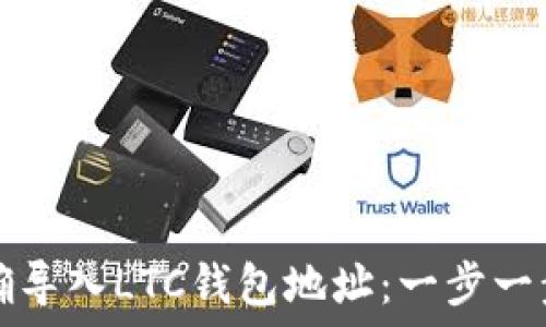   
如何正确导入LTC钱包地址：一步一步的指南