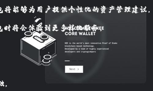   
  交易以太坊需要钱包吗？全面解读以太坊钱包的必要性 / 

关键词  
 guanjianci 以太坊, 加密货币, 钱包, 交易 /guanjianci 

---

### 内容主体大纲

1. **引言**
   - 以太坊的概述
   - 加密货币的交易现状
   - 钱包在加密货币中的重要性

2. **以太坊钱包的基本概念**
   - 什么是以太坊钱包
   - 钱包的功能与类型
   - 热钱包与冷钱包的区别

3. **以太坊交易的流程**
   - 如何创建以太坊钱包
   - 如何发送和接收以太坊
   - 交易所与钱包的比较

4. **为什么交易以太坊需要钱包**
   - 钱包的安全性
   - 隐私保护
   - 自我管理资产的重要性

5. **选择以太坊钱包的注意事项**
   - 安全性
   - 友好的用户界面
   - 支持的币种与功能

6. **总结**
   - 钱包对以太坊交易的支撑与促进
   - 未来展望

---

### 引言

以太坊，作为仅次于比特币的第二大加密货币，其去中心化智能合约平台吸引了众多的开发者和投资者。随着数字货币交易的不断增长，越来越多的人开始关注如何安全、方便地管理自己的资产。在进行以太坊交易时，我们常常会被问到一个问题：“交易以太坊需要钱包吗？”在本篇文章中，我们将详尽解答这个问题，并探讨以太坊钱包在交易过程中的重要性与必要性。

### 以太坊钱包的基本概念

#### 什么是以太坊钱包

以太坊钱包是一种用于存储、发送、接收以太坊及其相关代币的工具。它允许用户管理自己的资产，同时与以太坊区块链进行交互。钱包的地址是通过公钥生成的，用户可以通过这个地址接收以太坊。

#### 钱包的功能与类型

以太坊钱包不仅仅是存储代币的地方，它还有多个功能，包括但不限于：

- 发送和接收以太坊；
- 查看交易记录；
- 参与以太坊网络中的智能合约等。

根据存储方式的不同，以太坊钱包大致分为以下几种类型：

- **热钱包**：指通过网络连接的数字钱包，通常用于日常交易，如手机钱包和网页钱包；
- **冷钱包**：与互联网隔绝的储存方式，如硬件钱包和纸钱包，通常用于长时间存储资产。

#### 热钱包与冷钱包的区别

热钱包因其方便性，适合频繁交易的用户，而冷钱包则提供了更为安全的储存方式，防止黑客攻击。选择使用哪种类型的钱包，取决于用户的交易需求与安全考虑。

### 以太坊交易的流程

#### 如何创建以太坊钱包

用户可以通过多种途径创建以太坊钱包，常见的方法包括使用加密货币交易平台、下载钱包软件以及使用硬件钱包。每种方法都有其特点，用户可以根据自己的习惯和需求进行选择。

#### 如何发送和接收以太坊

以太坊的发送和接收相对简单。用户只需输入对方的钱包地址以及转账金额，就可以完成交易。在操作时，用户还需注意交易的费用（Gas费）以及确保输入正确的钱包地址。

#### 交易所与钱包的比较

许多交易平台提供交易所钱包，用户在平台内创建账户后便能使用。然而，这种方式并不具备完全的安全性，因为交易所容易受到攻击。相比之下，自有的钱包能够更好地保护用户的资产，用户对自己的私钥拥有完全的控制权。

### 为什么交易以太坊需要钱包

#### 钱包的安全性

交易以太坊时，钱包是保障资产安全的重要工具。使用钱包可以更好地防止资金被盗或丢失。特别是冷钱包，它不容易受到网络攻击，适合用于存储大量的以太坊及其他资产。

#### 隐私保护

通过私密钱包，用户的交易记录不会被公开，因此更好地保护个人隐私。这对于许多希望保持匿名的投资者来说，是一大优势。

#### 自我管理资产的重要性

将资产放在交易所中，用户只能对资产进行操作，不能完全自主管理。而使用钱包，用户可以完全掌控自己的资产，这避免了交易所倒闭或被黑客攻击带来的风险。

### 选择以太坊钱包的注意事项

#### 安全性

安全性是选择以太坊钱包时的首要考虑因素。用户应该优先选择有良好口碑、安全性高的品牌，确保私钥不会被泄露。

#### 友好的用户界面

一个直观简洁的用户界面能有效提高用户的操作体验。特别是对于初次接触加密货币的人，易用的钱包将帮助他们更好地熟悉这个市场。

#### 支持的币种与功能

不同的以太坊钱包可能支持不同的代币，用户需要考虑本身的投资组合和可能的需求。

### 总结

在以太坊的交易过程中，钱包才是用户资产的主控中心。通过本文的探讨，我们了解到以太坊钱包在交易中的必要性及重要性，包括安全性、隐私保护以及资产管理功能。随着未来以太坊生态的发展，钱包的作用将愈加重要。

---

### 相关的问题与详解

#### 问题1: 钱包和交易所的本质区别是什么？

钱包和交易所的本质区别是什么？
在加密货币的生态中，钱包和交易所有着截然不同的功能及目的。钱包的主要作用是安全存储、管理用户的数字资产。它使得用户可以掌控自己的私钥，并对资产进行自由的流动和管理。而交易所则是一个提供用户买卖加密货币的平台。用户在交易所出售或买入以太坊及其他数字货币。

值得注意的是，交易所中的钱包并不属于用户，而是交易所的管理。用户在交易所中的资产相对而言是“托管”的状态。如果交易所遭遇黑客攻击，用户的资产就可能面临风险。而使用个人钱包的话，资产的安全不仅由用户自己管理，还能够防止许多安全隐患。

此外，再从使用方式来看，钱包的使用较为简便，更加偏向于个人的需求；而交易所则需要用户了解市场行情、交易策略等内容。在操作安全性及便捷性方面，个人钱包无疑是更具优势。

#### 问题2: 如何选择安全的以太坊钱包？

如何选择安全的以太坊钱包？
选择安全的以太坊钱包是每一个数字资产持有者的基本需求。首先，用户需要注重钱包的声誉，选择那些在安全性方面有良好口碑的钱包。调查钱包的历史、提供商背景以及用户评价，使得用户可以对钱包的安全性有更深入的了解。

其次，用户应关注钱包的安全机制。一个好的钱包应该具备多重验证、种子短语恢复、加密技术和私钥管理等安全措施，这些都能确保用户资产的安全。

还需要考虑的是，是否支持冷存储。冷钱包因其不连接互联网而备受推崇，适合长期存放大量资产。用户也可以对比较热钱包的交易便捷性与冷钱包的安全性之间进行权衡，选择合适的方式来进行交易。

最后，在下载任何钱包软件时，用户一定要从官方网站获取，避免不必要的安全风险。此外也应该更新钱包软件，及时修补可能存在的漏洞。通过这样的多重防护，安全的以太坊钱包才能更好地保护用户的资产。

#### 问题3: 使用钱包交易以太坊，它的费用如何计算？

使用钱包交易以太坊，它的费用如何计算？
在以太坊的交易中，使用钱包会涉及到一定的网络费用，也就是Gas费。Gas费是指在以太坊网络中，完成一笔交易所需消耗的计算资源代币（以太币）。它的计算方式并不是固定的，而是根据网络的拥堵情况、交易的复杂程度以及所设定的交易优先级而定。

通常，在交易拥堵时，Gas费用会显著上升，用户可能需要设置更高的费用才能让交易更快被确认。而如果网络相对较为空闲，Gas费用则可以适当降低，因此，用户在提交交易时可以选择不同的费用策略。

用户也可以通过一些网站查看当前网络的平均Gas费用，并据此决定自己交易的手续费。一些钱包甚至会在交易过程中给出Gas费用的建议，帮助用户更好地估算费用。

理解Gas费的计算方式对以太坊用户来说至关重要，不仅能节省交易成本，还有助于提升交易的效率。在加密货币日益普及的今天，Gas费用的敏感对待也将为用户节省不少财务支出。

#### 问题4: 以太坊钱包的私钥和助记词是什么？

以太坊钱包的私钥和助记词是什么？
以太坊钱包的私钥是保护用户资产安全的关键，它是一个随机生成的字符串，只有用户可以访问。任何拥有私钥的人均可以自由支配与之关联的以太坊资产，这使得私钥的安全性至关重要。

助记词，也称为恢复短语或种子短语，是通过将私钥转化为易于记忆的单词列表来帮助用户管理钱包。一般情况下，助记词包含12到24个单词，用户可以使用这些单词来恢复自己的钱包。若用户意外丢失了设备或丢失了私钥，可以通过助记词恢复资金。因此，将助记词妥善保管、避免泄露也是确保资产安全的必要手段。

用户在创建钱包时，应该确保私钥与助记词的安全存储和管理，采用纸质存储、加密文件等方式，避免将其保存在联网设备中，防止信息被盗用。

总之，明白及妥善保管私钥与助记词是维护以太坊资产的重要步骤，一旦丢失可能导致不可逆转的损失，所以用户务必要加倍小心。

#### 问题5: 如何保护自己的以太坊钱包不被盗？

如何保护自己的以太坊钱包不被盗？
保护以太坊钱包免遭盗取是所有加密货币用户的重要任务。首先，用户应当选择强密码，并定期更新，避免使用简单的密码组合。尽量采取更为复杂的字符组合，包括数字、字母及特殊符号，以增强钱包的安全性。

其次，启用两步验证（2FA）也是防止盗取的有效手段。许多钱包提供2FA服务，用户在每次登录时都会收到确认短信，确保只有拥有账户的人才能访问。

用户还应定期备份钱包数据。备份过程应确保私人密钥与助记词的安全保存，最好保存在离线的储存介质上，如USB或纸质记录，并妥善放置，避免泄露或丢失。

此外，避免在不安全的网络环境中操作钱包，例如公共Wi-Fi时。黑客可能会通过这些网络来截获账户信息。使用VPN可提高上网的安全性。

最后，持续关注与更新钱包软件版本，以确保具备最新的安全功能和补丁。这是保护自己的资产，防止被偷窃的重要一步。

#### 问题6: 以太坊钱包的未来发展方向是什么？

以太坊钱包的未来发展方向是什么？
随着以太坊和区块链技术的不断进步，以太坊钱包的未来发展具有广阔的前景。首先，钱包将会朝着更高的安全性发展。新技术如多重签名、社交恢复等将逐渐被推广，确保用户的资产更不容易受到黑客攻击。

其次，用户体验也将逐步。钱包的设计将会更注重用户友好性，降低用户上手的门槛，使得即使是初学者也可以轻松操作。此外，通过数据分析和智能合约技术，钱包将能够为用户提供个性化的资产管理建议。

另外，随着DeFi及NFT等新兴项目的崛起，未来的钱包将会具备更多的功能和选项，比如与这些新项目的交互、无缝交易以及更多资产的支持，用户未来在使用钱包时将会体验到更多样化服务。

综上所述，随着技术的发展与用户需求的变化，未来的以太坊钱包将趋向于安全、易用和功能丰富的方向，为用户提供更为流畅的数字资产管理体验。

---

以上为有关以太坊钱包的详细解读及相关问题的详尽分析，整个信息旨在帮助用户更好地理解以太坊交易和钱包的重要性，为安全有效地投资加密货币奠定基础。