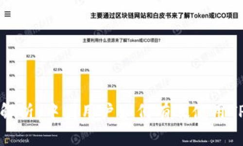 深入解析：中国用户如何有效使用TP钱包