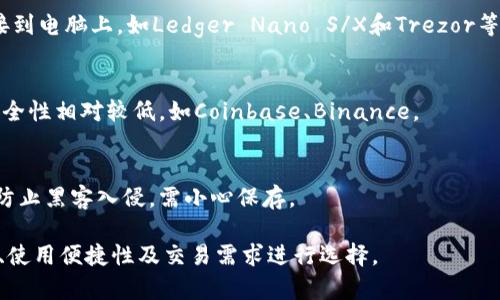 当然有！以太坊钱包是管理以太坊（ETH）和ERC-20代币的重要工具。以下是一些常见的以太坊钱包类型及其特点：

1. **软件钱包**：
   - **桌面钱包**：下载安装在个人电脑上，如Mist、Exodus等，安全性高，但受限于设备。
   - **移动钱包**：手机应用程序，如Trust Wallet、MetaMask等，便于随时随地进行交易。

2. **硬件钱包**：
   - 专用硬件设备，通过USB连接到电脑上，如Ledger Nano S/X和Trezor等，提供额外的安全性。

3. **在线钱包**：
   - 基于云服务，访问便捷，但安全性相对较低，如Coinbase、Binance。

4. **纸钱包**：
   - 将私钥和公钥打印在纸上，防止黑客入侵，需小心保存。

选择合适的钱包时，应根据安全性、使用便捷性及交易需求进行选择。
