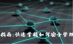 以太坊钱包考试指南：快