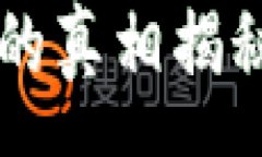 一、TP钱包挖矿的真相揭秘