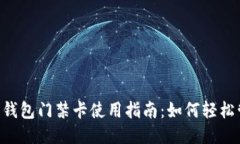 biasoOPPO手机钱包门禁卡使