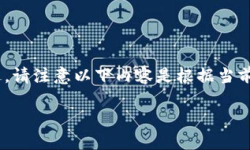 考虑到您的请求，我可以提供与比特派钱包、USDT转账和RTX相关的信息。不过，请注意以下内容是根据当前知识所做的推测，具体操作细节建议参考比特派钱包的官方网站或相关文档。

比特派钱包转USDT需要多少RTX？全面解答与操作指南