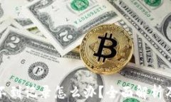 TP钱包看不到记录怎么办？