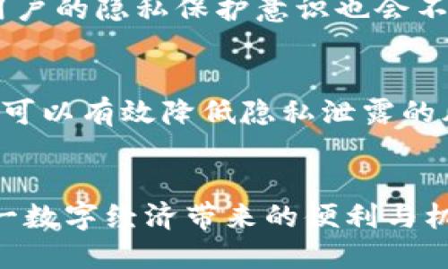    如何在使用TP钱包时保护隐私不被观察  / 

 guanjianci  TP钱包, 区块链, 隐私保护, 加密货币  /guanjianci 

### 内容主体大纲

1. 引言
   - 介绍TP钱包的背景与重要性
   - 隐私保护的必要性

2. TP钱包的基本功能
   - TP钱包的功能介绍
   - 使用TP钱包的优势

3. 隐私风险分析
   - 区块链技术的透明性
   - 常见隐私风险与攻击

4. 如何保护TP钱包隐私
   - 安全设置与管理
   - 使用合适的网络环境
   - 加密与VPN的使用

5. 实践案例分析
   - 成功保护隐私的案例
   - 失败案例及教训

6. 常见问题与解答
   - 六个相关问题及详细解析

7. 结论
   - 总结隐私保护的重要性
   - 未来发展及建议

### 引言
随着加密货币的兴起，TP钱包成为越来越多用户管理数字资产的重要工具。然而，使用TP钱包并非没有隐私风险，如何在享受便捷的同时，又能有效保护自己的隐私，是每一个加密货币用户需要关注的问题。

### TP钱包的基本功能
TP钱包是一款支持多种数字资产存储、转账和管理的数字钱包。它的出色性能和用户友好的界面，使得用户能够方便地进行加密货币交易。同时，TP钱包还为用户提供了多重安全机制，帮助保护用户的资产安全。

TP钱包的主要功能包括资产管理、密码保护、交易记录查看等。用户不仅可以轻松地进行资产的转账和充值，还可以实时查看自己的交易记录，一目了然。

### 隐私风险分析
虽然区块链技术以其去中心化和透明性著称，但这也意味着在区块链上所有交易都是公开可见的。这就给用户的隐私带来了潜在的威胁。黑客和分析人员可以通过公共账本追踪用户的交易行为，从而获取用户的资产状况和活动。

此外，使用公共Wi-Fi网络、泄露私钥等行为，也可能导致用户的隐私被曝光。因此，了解这些潜在风险，并采取相应防护措施，是必要的。

### 如何保护TP钱包隐私
#### 安全设置与管理
首先，用户需要合理设置TP钱包的安全选项，包括设置强密码、启用双重认证等，这可以有效增加钱包被盗取的难度。

#### 使用合适的网络环境
好的网络环境是保护隐私的重要一步。建议用户尽量在安全的私人网络环境中进行交易，避免使用公共Wi-Fi等不安全网络。

#### 加密与VPN的使用
借助VPN可以帮助隐藏用户的真实IP地址，使得黑客难以追踪到用户的实际位置及交易。结合使用加密工具，可以为用户的交易增加一层保护。

### 实践案例分析
#### 成功保护隐私的案例
某用户通过设置强密码与VPN保护隐私，在进行多次交易后，成功避免了黑客的攻击，保持了资产的安全。

#### 失败案例及教训
另一用户由于在公共网络下频繁进行交易，导致私钥泄露，最终损失惨重。此案例提醒我们选择安全的网络环境的重要性。

### 常见问题与解答
#### 问题1：区块链交易透明性对隐私的影响是什么？
区块链的透明性意味着所有交易记录都是公开可查的，任何人都可以通过区块链浏览器查看特定地址的交易历史。这种特点使得用户在使用钱包进行交易时，需要谨慎选择地址，避免将真实身份与钱包地址关联。

#### 问题2：怎样设置TP钱包的安全选项？
设置TP钱包的安全选项主要包括强密码保护、启用双重认证（2FA）及定期更换密码等。这些措施可以有效降低钱包被盗的风险。同时，定期检查钱包的安全设置也是一个好习惯。

#### 问题3：在公共Wi-Fi上如何确保交易安全？
在公共Wi-Fi上进行交易时，使用VPN可以显著提升安全性。VPN不仅能隐藏用户的真实IP地址，还能加密用户的网络流量，有效抵御黑客攻击。

#### 问题4：私钥泄露后该如何处理？
一旦私钥泄露，用户应立即转移资金到新的钱包中，并立即停止使用原有钱包。同时，尽量避免在不安全的环境下操作，并及时更换安全设置。

#### 问题5：使用TP钱包的优势是什么？
TP钱包不仅提供了多样化的数字资产管理功能，还具备较高的安全性、便捷性和使用体验。用户可以通过TP钱包轻松进行管理，大大提高了使用加密货币的便利性。

#### 问题6：未来加密货币隐私保护的趋势是什么？
随着加密货币的不断发展，隐私保护成为一个越来越重要的议题。许多新技术，例如零知识证明等，可能会逐步被引入以加强隐私保护。同时，用户的隐私保护意识也会不断提升，这将促使更多钱包和交易平台注重隐私保护。

### 结论
在使用TP钱包进行加密货币交易时，隐私保护是一个不可忽视的重要环节。通过合理设置钱包、安全使用网络、定期检查钱包安全等手段，用户可以有效降低隐私泄露的风险，保护自己的数字资产。同时，随着技术的发展，未来的隐私保护措施将会更加完善，用户应随时关注相关动态，提升自身的隐私保护意识。 

### 综上所述
在加密货币这个新兴领域中，保护个人隐私不仅是对自我资产的保护，更是对个人安全的重视。采取适当的措施保护自己，才能更好地享受这一数字经济带来的便利与机遇。