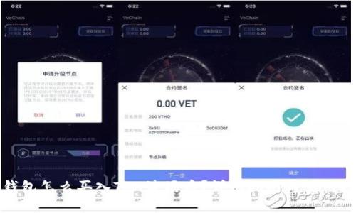 TP钱包怎么买入TRX波场币？详细指南与实用技巧