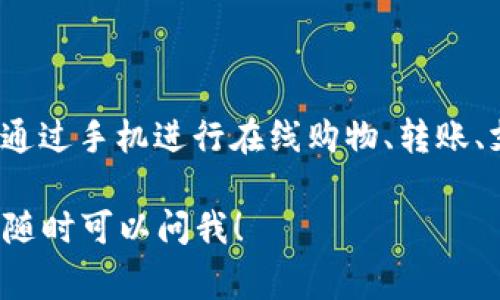 微信虚拟钱包通常称为“微信支付”。这个功能是微信应用程序内置的一项服务，允许用户通过手机进行在线购物、转账、支付账单等多种交易。用户可以将银行卡与微信账户绑定，从而实现快速便捷的支付体验。

如果你有兴趣了解更多关于微信支付的功能和使用方法，或者关于相关金融服务的问题，随时可以问我！