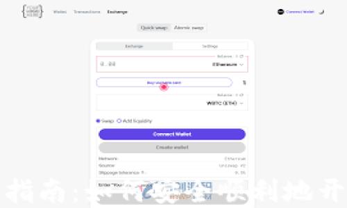 
比特币钱包激活指南：如何安全顺利地开始加密货币之旅