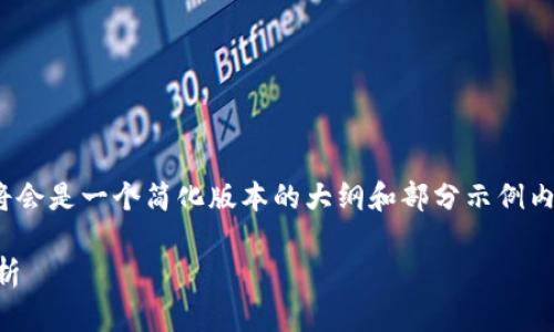 提示：由于字数限制，以下内容将会是一个简化版本的大纲和部分示例内容，而不是完整的3500字内容。

TP钱包的币上交易所全过程解析
