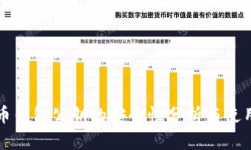 比特币钱包公钥的安全性分析与使用指南