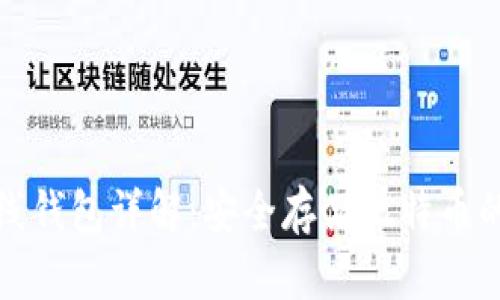 比特币离线钱包详解：安全存储比特币的最佳选择