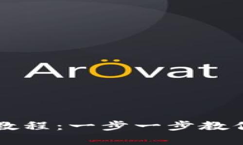 比特币冷钱包恢复教程：一步一步教你安全找回数字资产