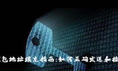 狗狗币钱包地址填充指南