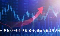手机USDT钱包APP官方下载：