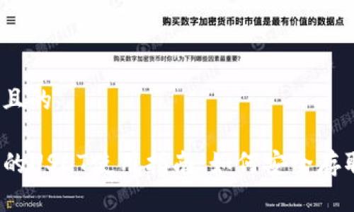 思考一个且的

TP钱包里的USDT使用指南：如何安全存取和交易?