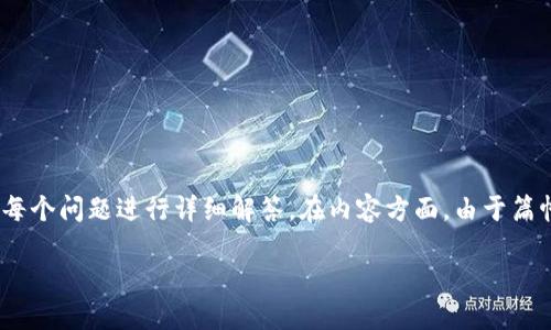 为了满足您的需求，我将为您设计一个、相关关键词、内容大纲，并对每个问题进行详细解答。在内容方面，由于篇幅限制，我将提供大纲和部分内容，您可以根据这个框架进一步扩展。

如何将交易所的USDT转入TP钱包：完整指南