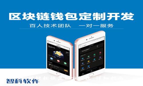 如何轻松恢复LEO钱包：详细指南